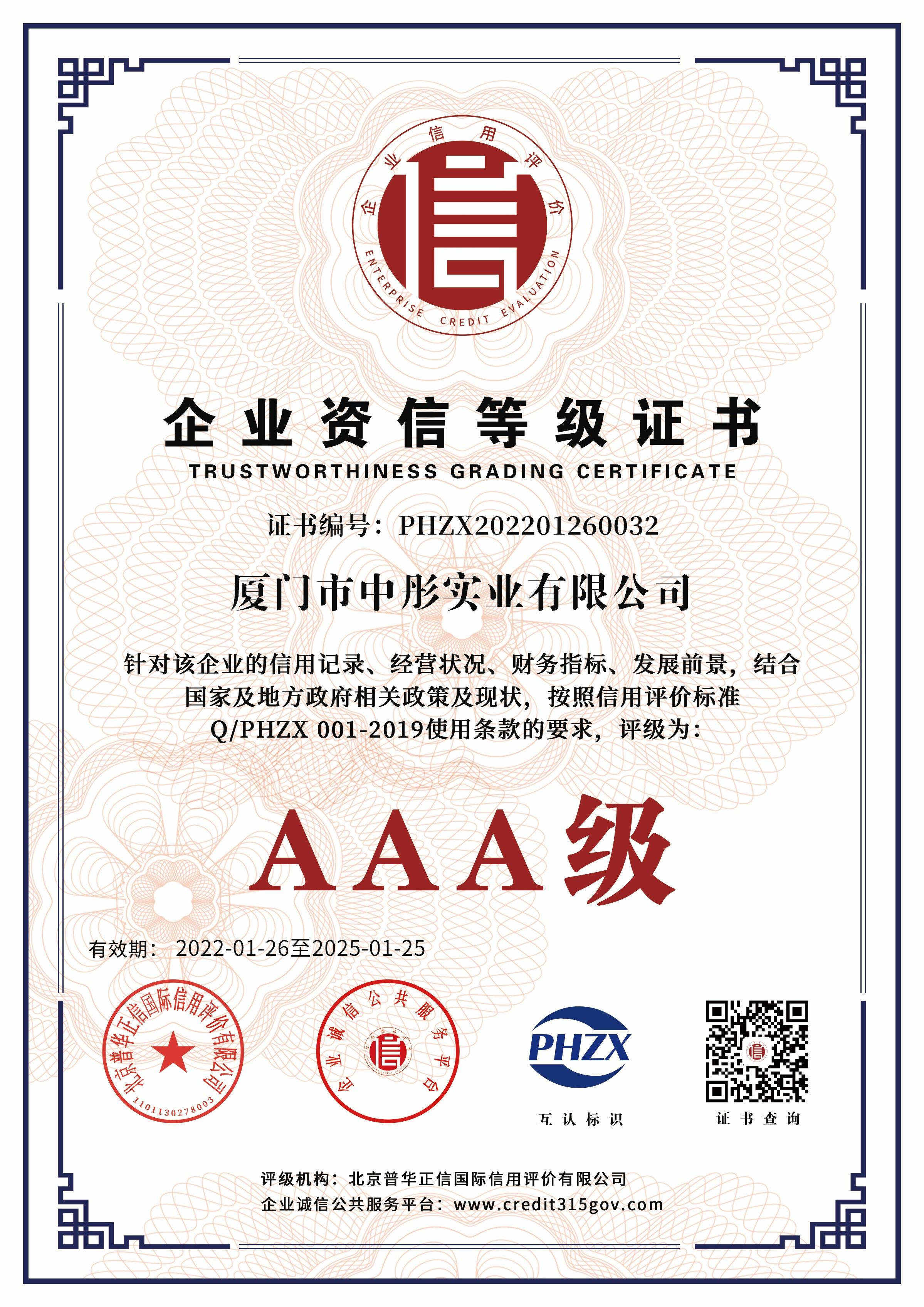 企業(yè)信用等級2