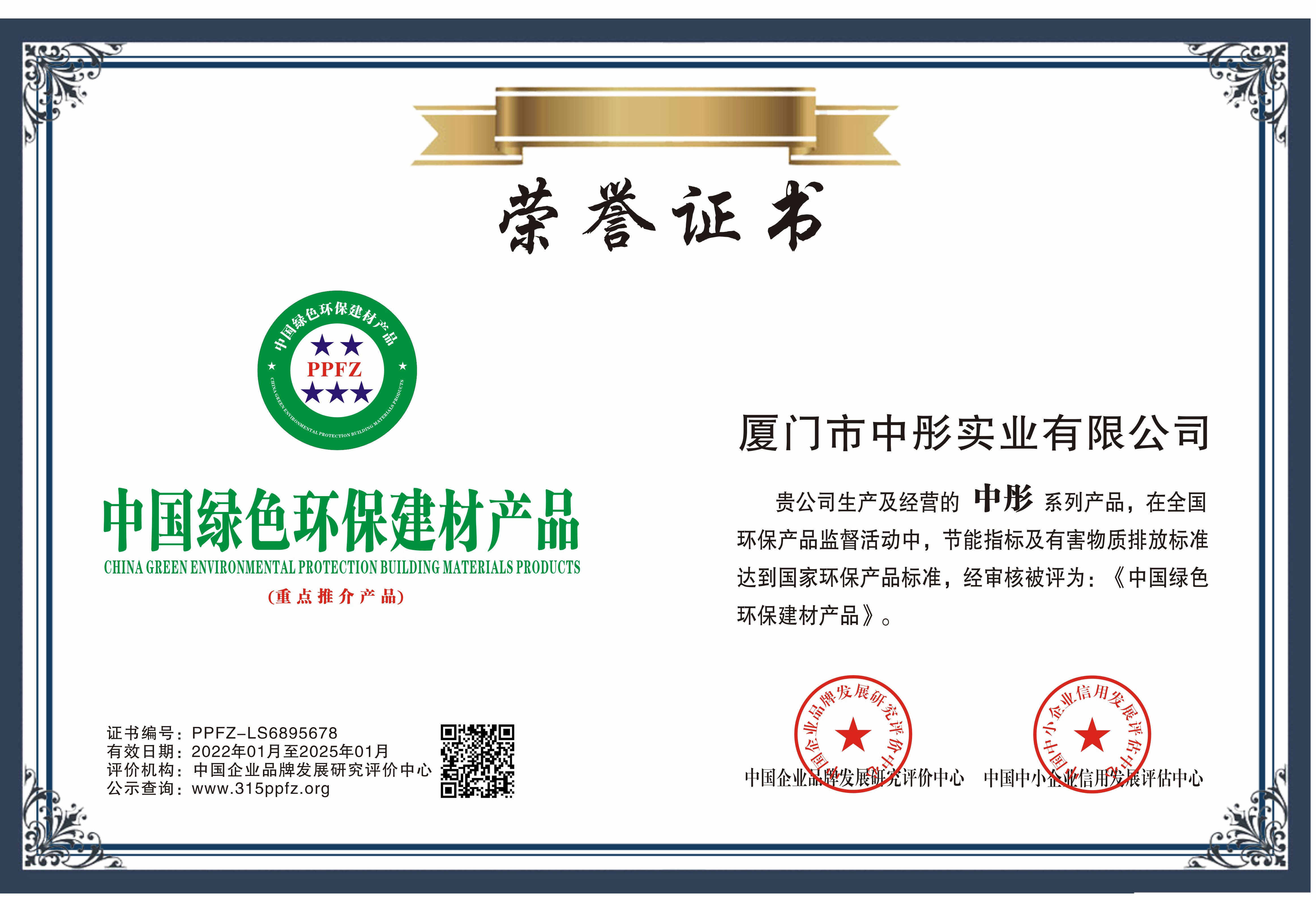 榮譽證書
